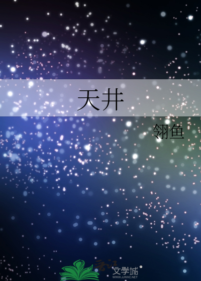 天井