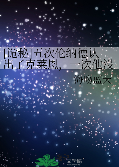 [诡秘]五次伦纳德认出了克莱恩，一次他没有