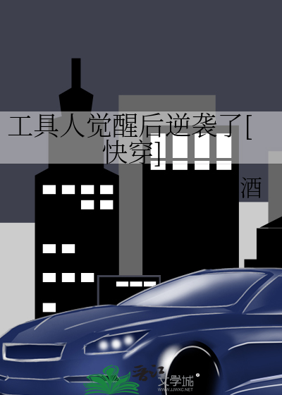 工具人觉醒后逆袭了[快穿]