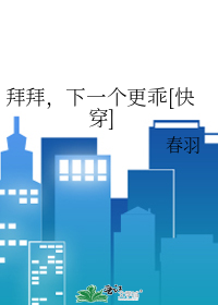 拜拜，下一个更乖[快穿]