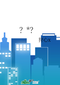 ？*？