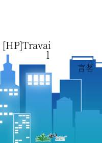 [HP]Travail