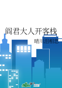 阎君大人开客栈