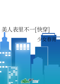 美人表里不一[快穿]