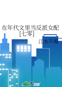 在年代文里当反派女配[七零]