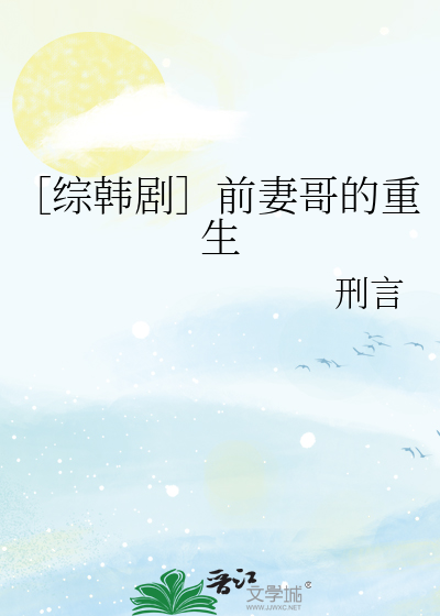 ［综韩剧］前妻哥的重生
