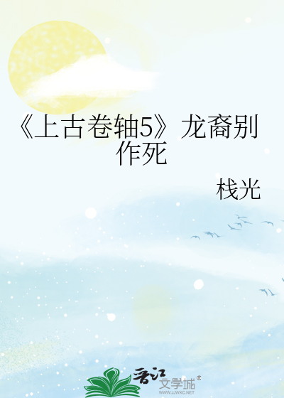 《上古卷轴5》龙裔别作死