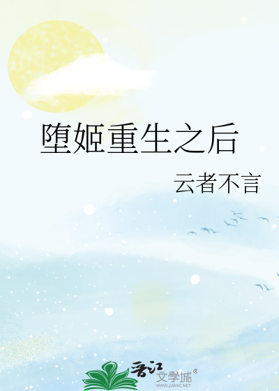 堕姬重生之后