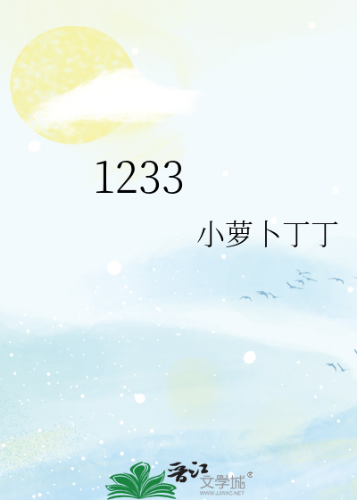 1233