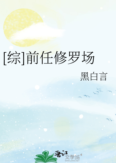 [综]前任修罗场