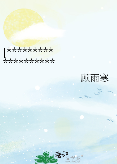 [*******************天