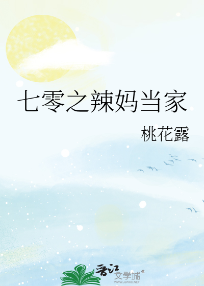 七零之辣妈当家