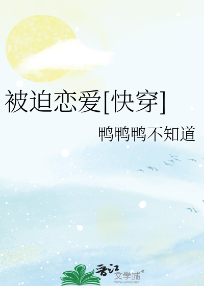 被迫恋爱[快穿]