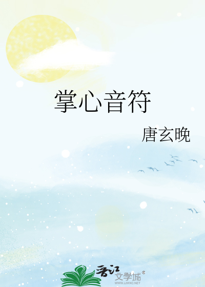 掌心音符
