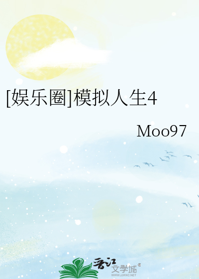 [娱乐圈]模拟人生4