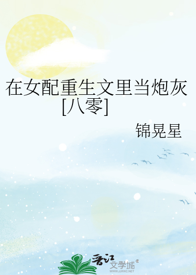 在女配重生文里当炮灰[八零]