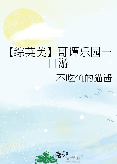 【综英美】哥谭乐园一日游