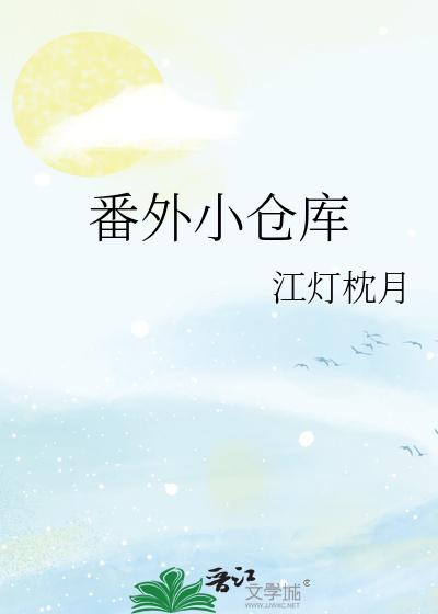 番外小仓库