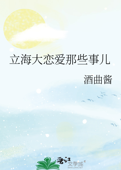 立海大恋爱那些事儿