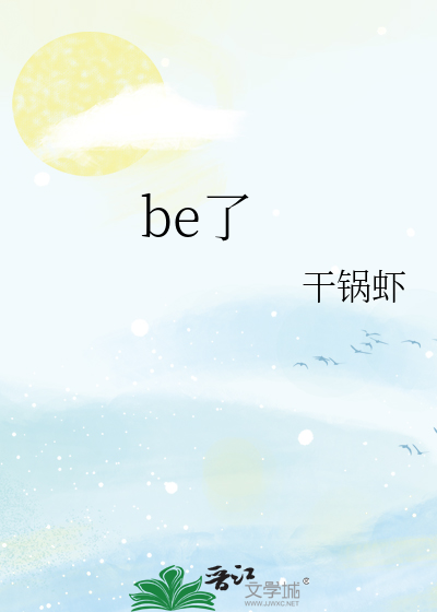 be了
