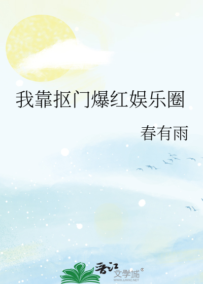 我靠抠门爆红娱乐圈