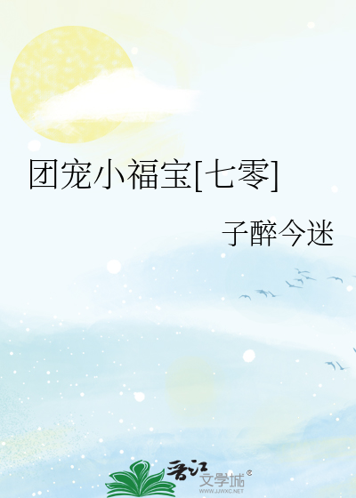 团宠小福宝[七零]