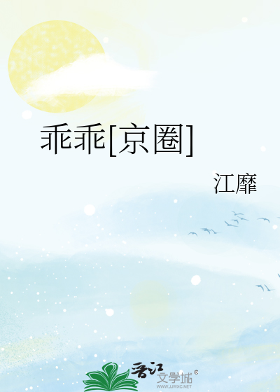乖乖[京圈]