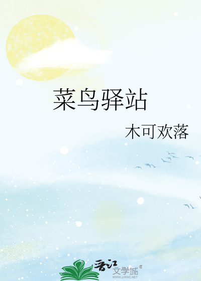 菜鸟驿站