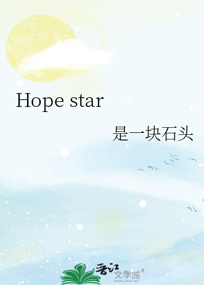 Hope star