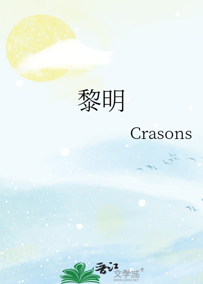 黎明