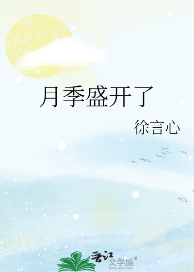 月季盛开了