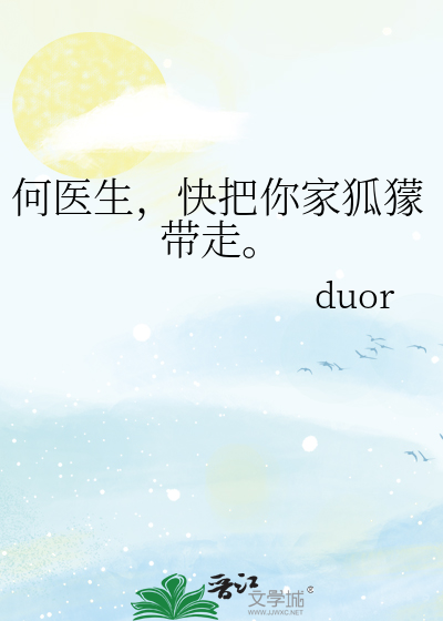 何医生，快把你家狐獴带走。
