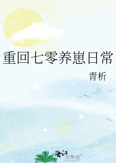 重回七零养崽日常