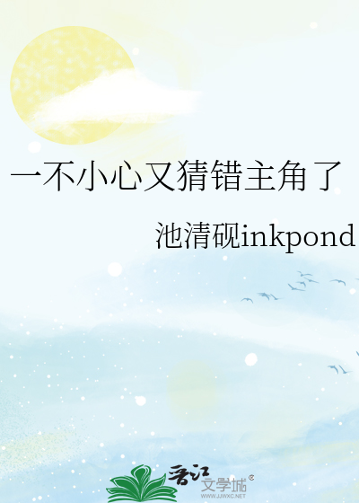 一不小心又猜错主角了
