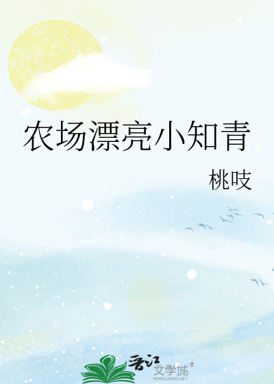 农场漂亮小知青