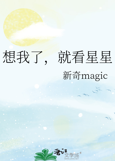 想我了，就看星星