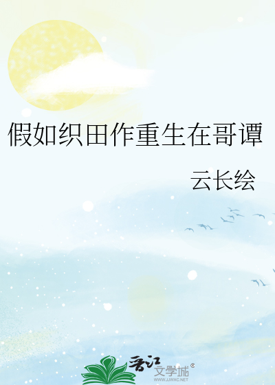 假如织田作重生在哥谭
