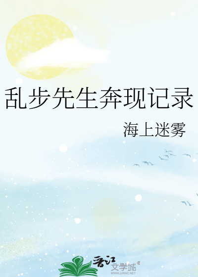 乱步先生奔现记录