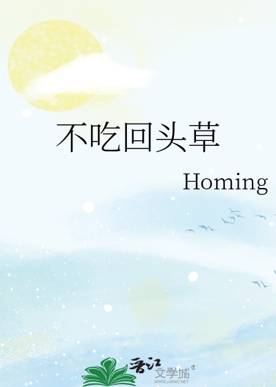 不吃回头草