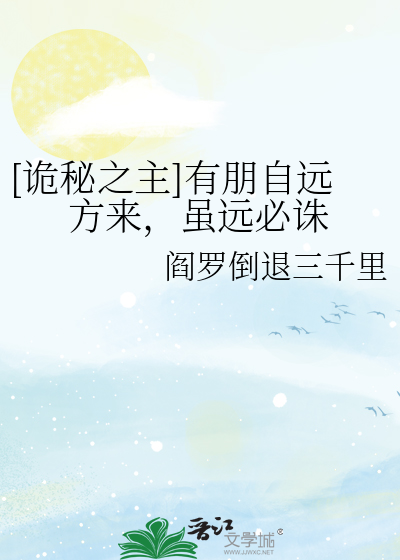 【诡秘之主】有朋自远方来，虽远必诛