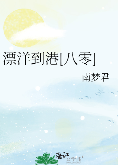 漂洋到港[八零]
