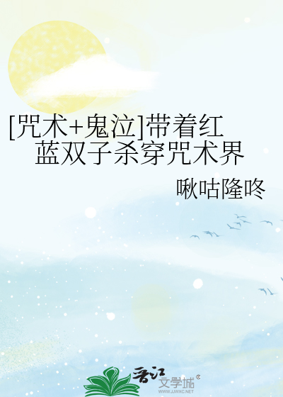 [咒术+鬼泣]带着红蓝双子杀穿咒术界