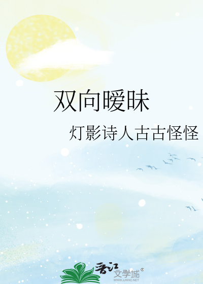 双向暧昧