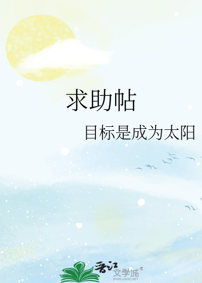 求助帖