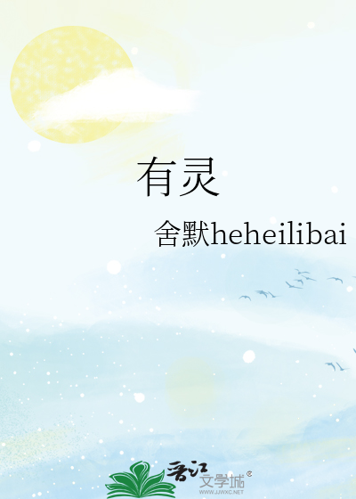 有灵