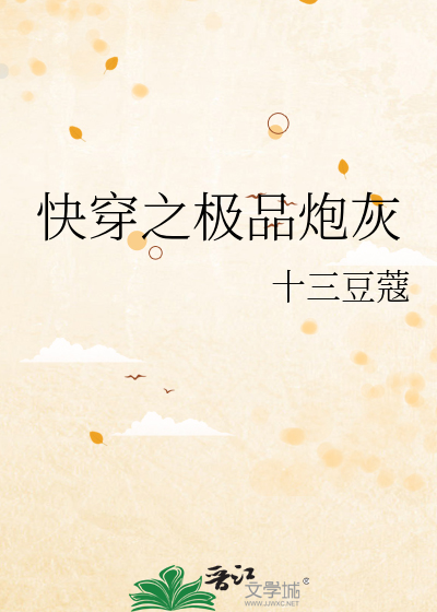 快穿之极品炮灰