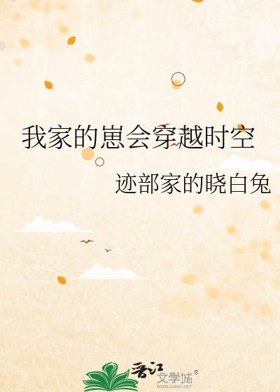 我家的崽会穿越时空