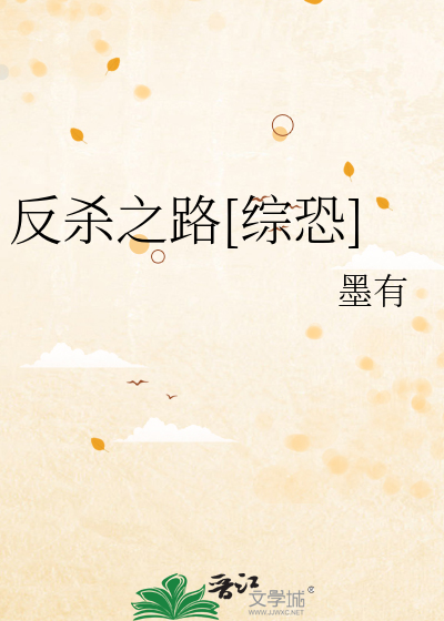 反杀之路[综恐]