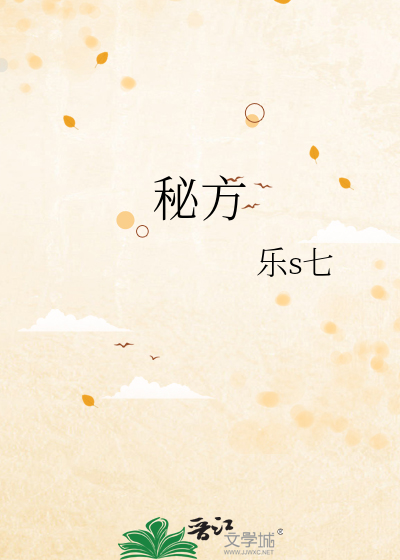 秘方