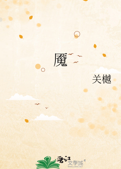 魇